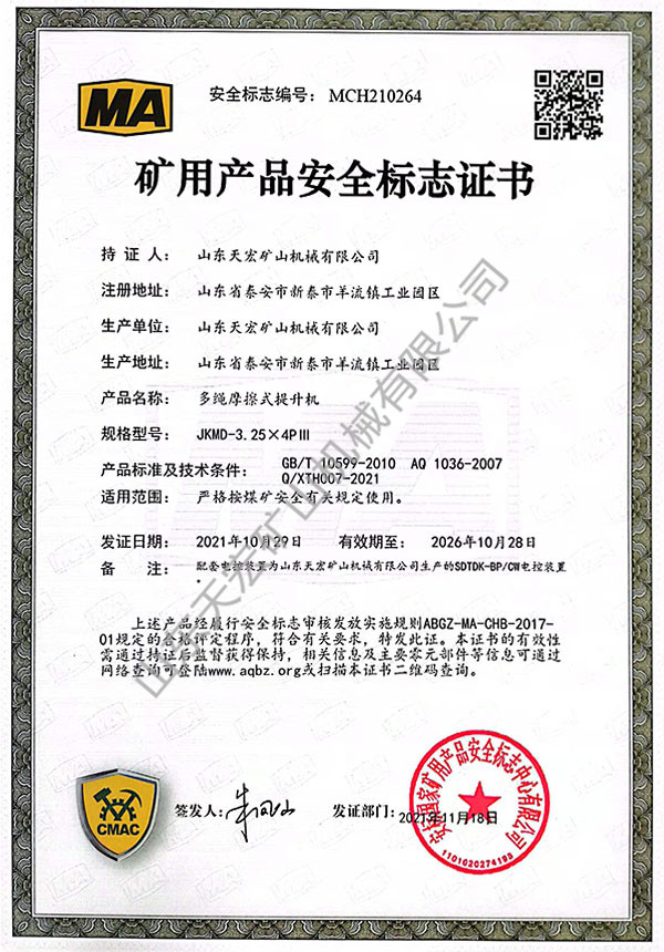 礦用產(chǎn)品安全標(biāo)志證書